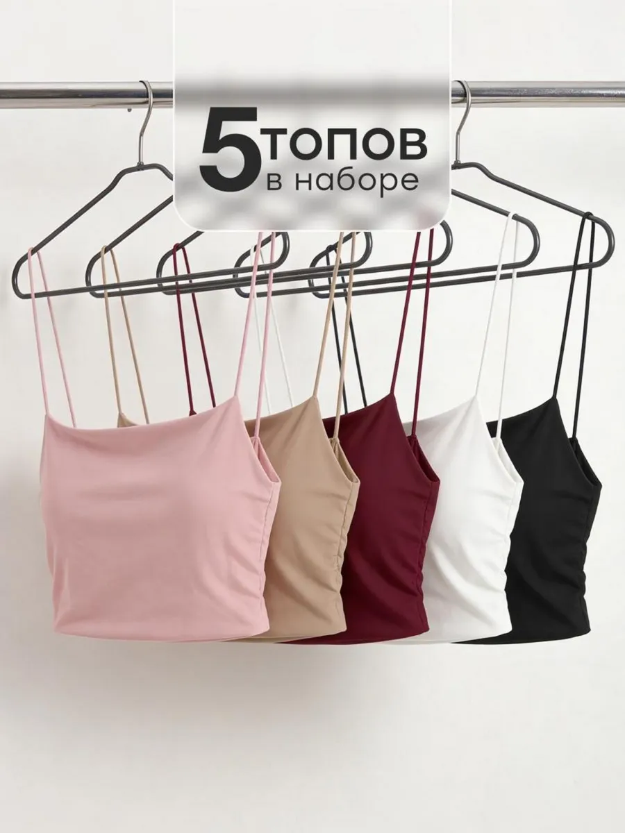 Топ набор 5 штук