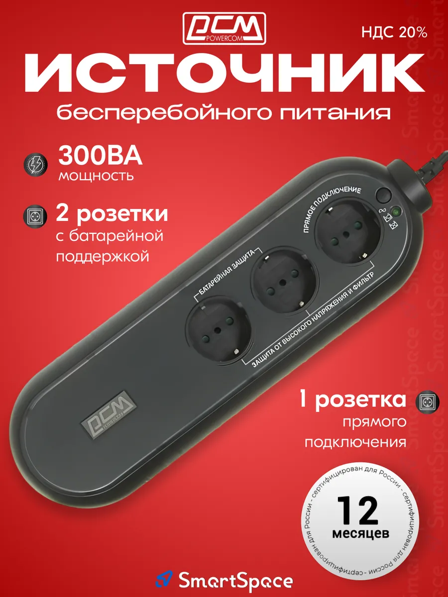Источник бесперебойного питания 165Вт