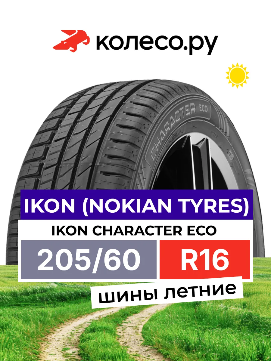 Шины летние R16 205 60 92 H Ikon Character Eco