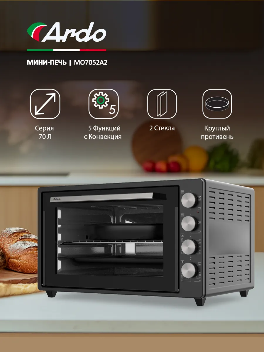 Мини-печь 70 л 6 режимов конвекция