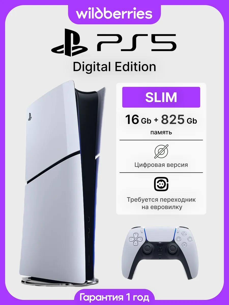 Игровая консоль PS5 Slim Digital Edition