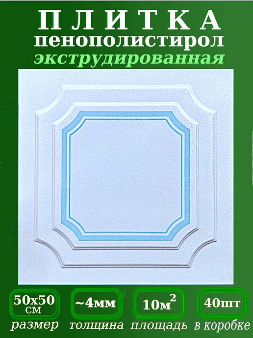 ПКФ Уникс Плитка на потолок из полистирола, голубой