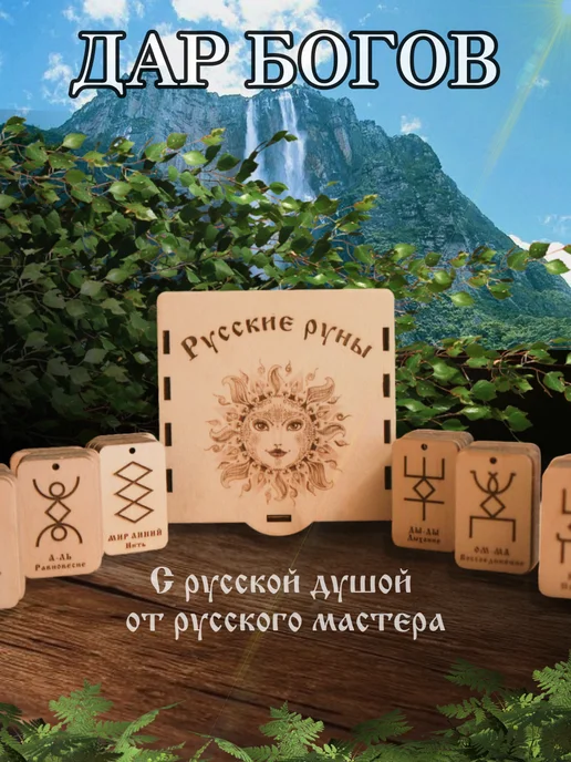 Русские руны - набор 55шт (точная геометрия), 55 шт, фото 2