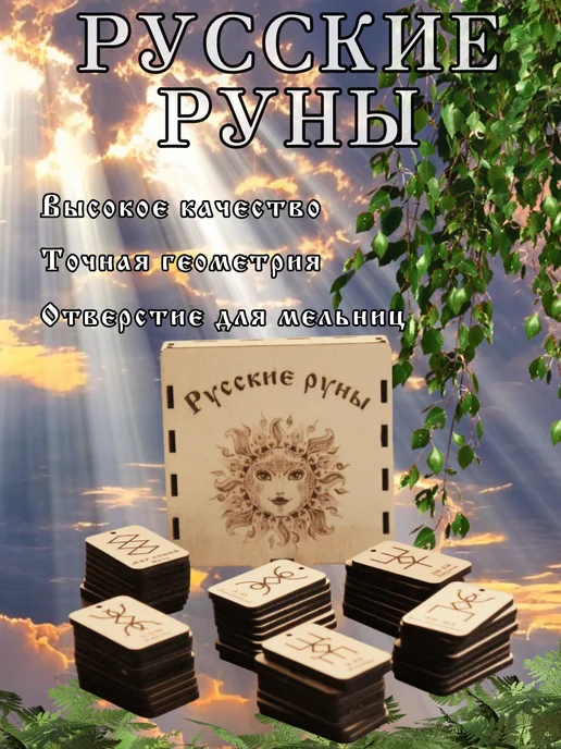 Русские руны - набор 55шт (точная геометрия), 55 шт, фото 4