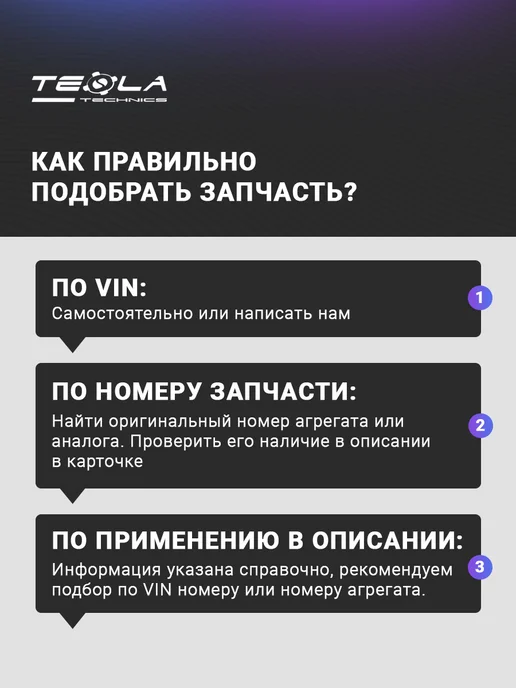 TESLA TECHNICS Стартер Мицубиси Аутлендер ХЛ (Mitsubishi Outlander XL), вариант, фото 6