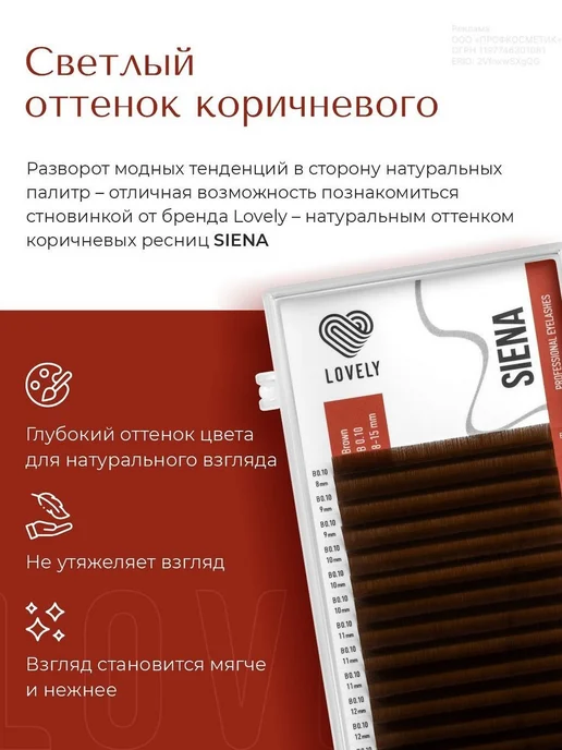 Lovely Ресницы для наращивания коричневые Лавли mix C 0.07 6-13мм, коричневый, фото 5