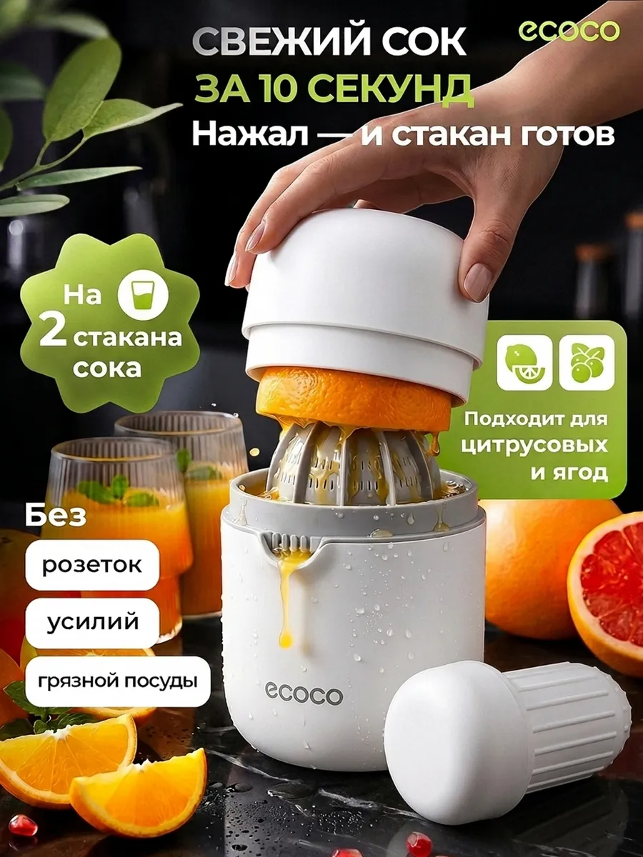 Ручная соковыжималка для цитрусовых механическая