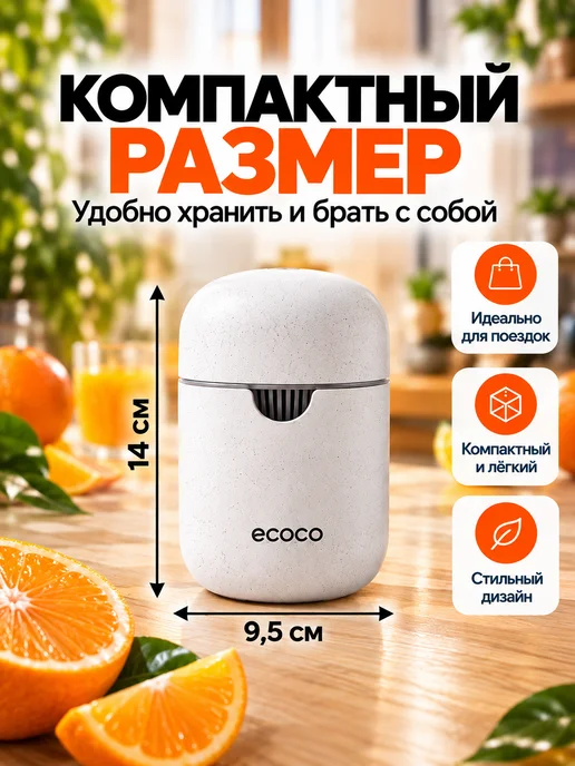 ECOCO Ручная соковыжималка для цитрусовых механическая, белый, фото 3