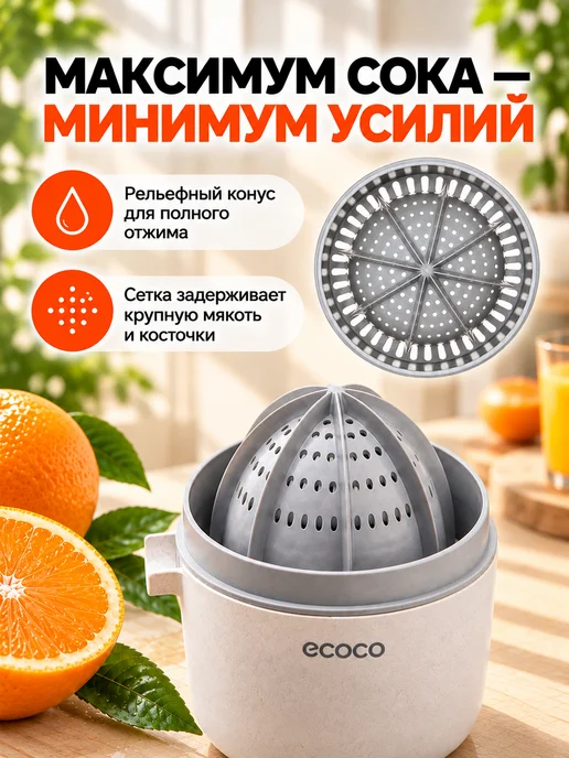 ECOCO Ручная соковыжималка для цитрусовых механическая, белый, фото 4