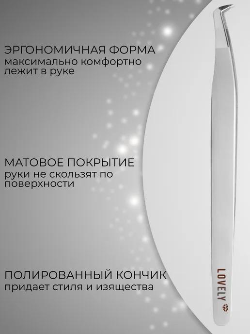 Lovely Пинцет для наращивания ресниц Diamond тип Мини-сапожок, вариант, фото 3