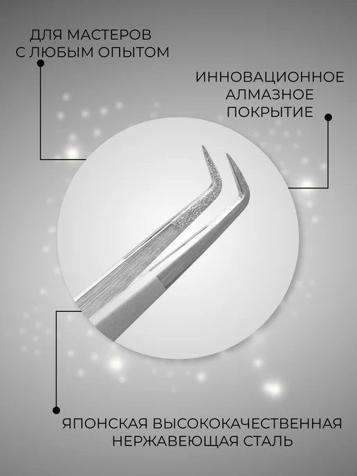 Lovely Пинцет для наращивания ресниц Diamond тип Г 5 мм, вариант, фото 2