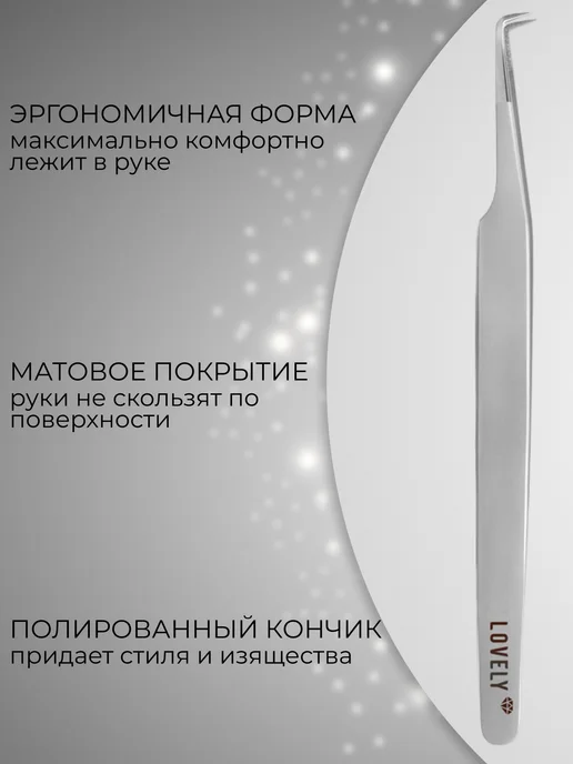 Lovely Пинцет для наращивания ресниц Diamond тип Г 5 мм, вариант, фото 3