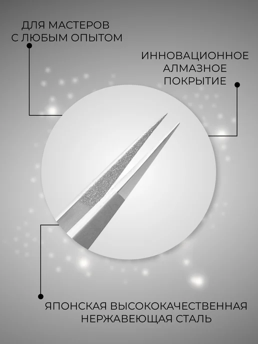 Lovely Пинцет для наращивания ресниц Diamond тип Прямой, вариант, фото 2