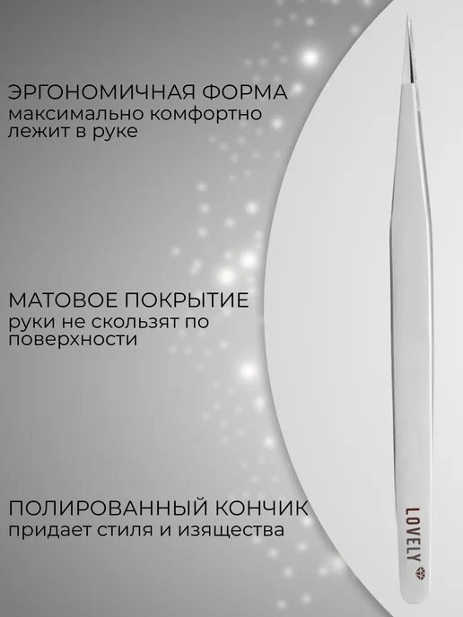 Lovely Пинцет для наращивания ресниц Diamond тип Прямой, вариант, фото 3