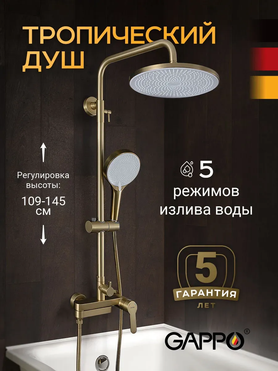 Душевая система с тропическим душем G2499-33