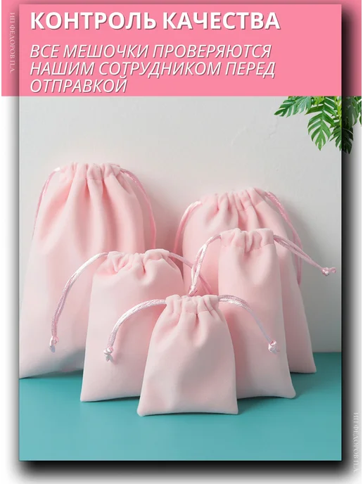 Мешочек тканевый для хранения 18x13 см, розовый, 18x13 см, фото 4