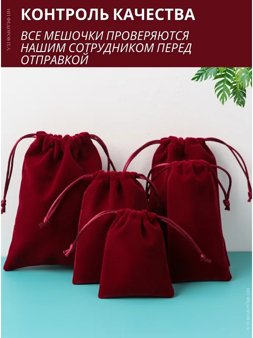 Мешочек тканевый для хранения 12x19 см, бордовый, 18x13 см, фото 4