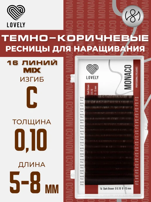 Lovely Ресницы для наращивания коричневые Лавли mix C 0.10 8-15мм, коричневый