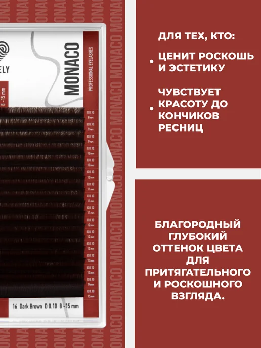 Lovely Ресницы для наращивания коричневые Лавли mix D 0.10 8-15мм, коричневый, фото 3