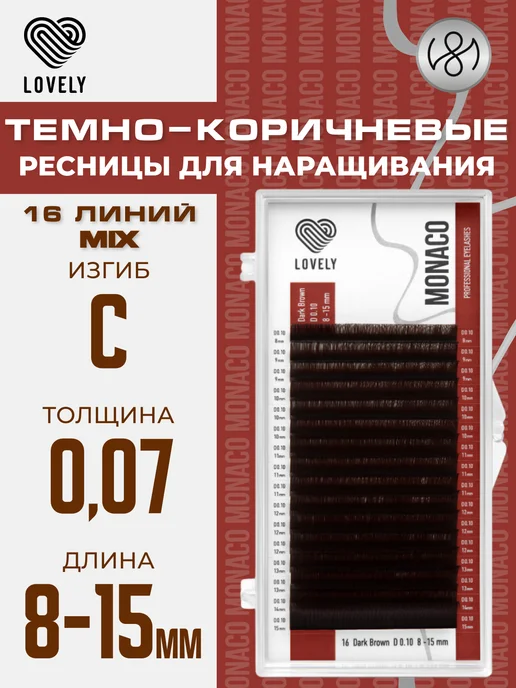 Lovely Ресницы для наращивания коричневые Лавли mix C 0.07 8-15мм, коричневый