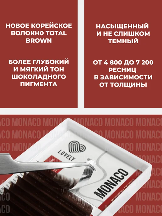 Lovely Ресницы для наращивания коричневые Лавли mix C 0.07 8-15мм, коричневый, фото 2