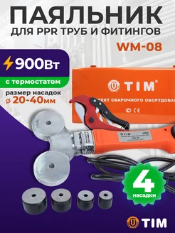 TIM Аппарат для сварки пластиковых труб и фитингов, 20-40 мм