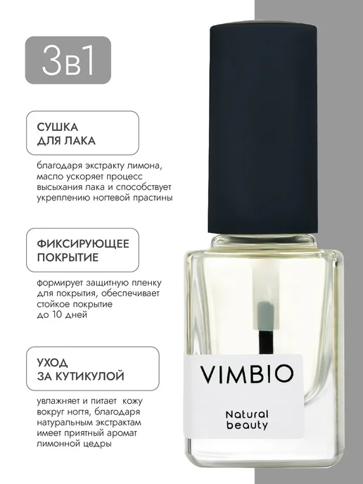 Vimbio Масло-сушка для ногтей, 10 мл, фото 3