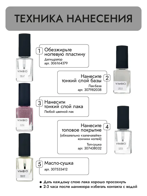 Vimbio Масло-сушка для ногтей, 10 мл, фото 4