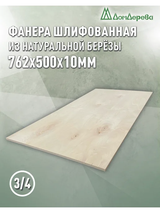 дом дерева Фанера 762x500x10мм ФК сорт 3 4, вариант