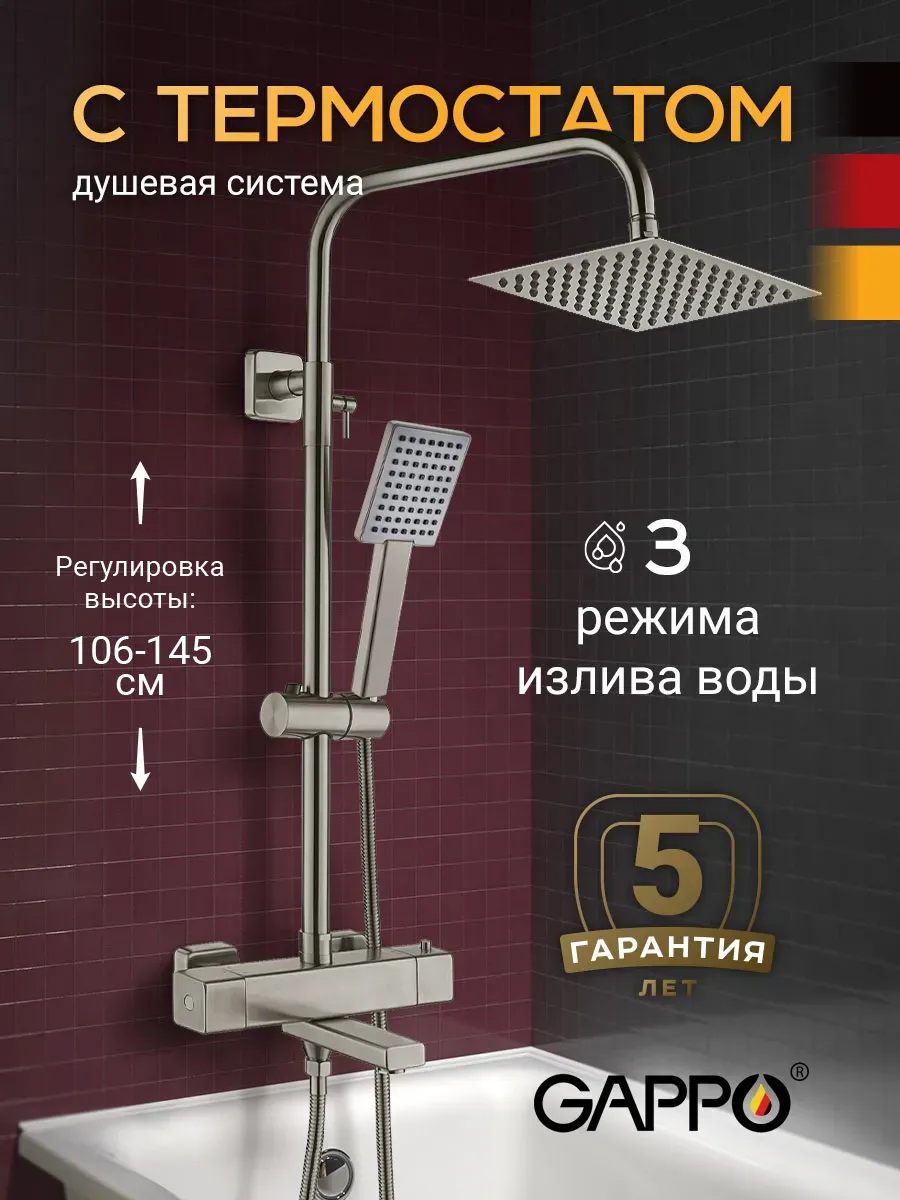 Душевая система с тропическим душем и термостатом