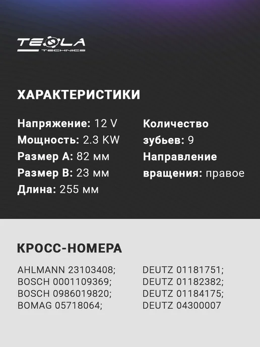TESLA TECHNICS Стартер на экскаватор-погрузчик Терекс 3.7 (Terex 3.7), вариант, фото 3