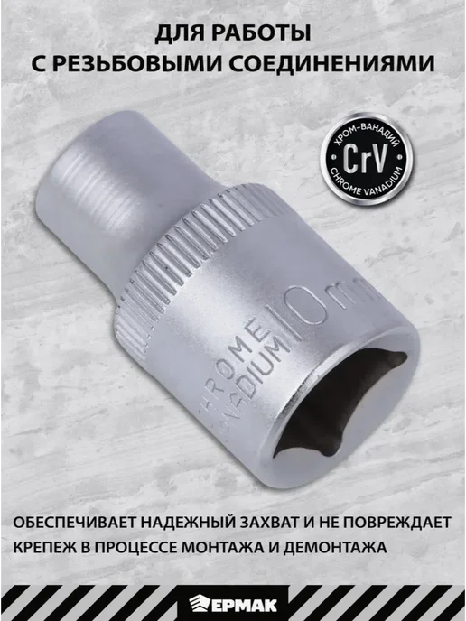 ЕРМАК Головка торцевая, 6 граней, 14 мм, 1 2", хром-ванадий, 10, фото 2