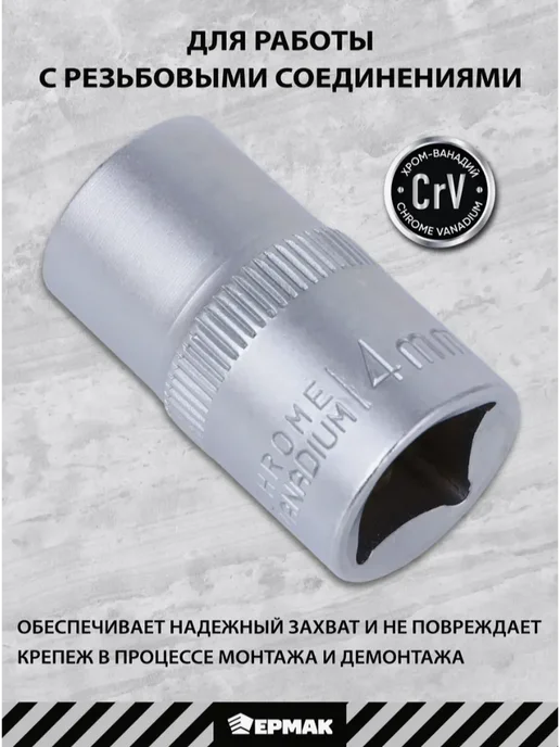 ЕРМАК Головка торцевая, 6 граней, 14 мм, 1 2", хром-ванадий, 14, фото 2