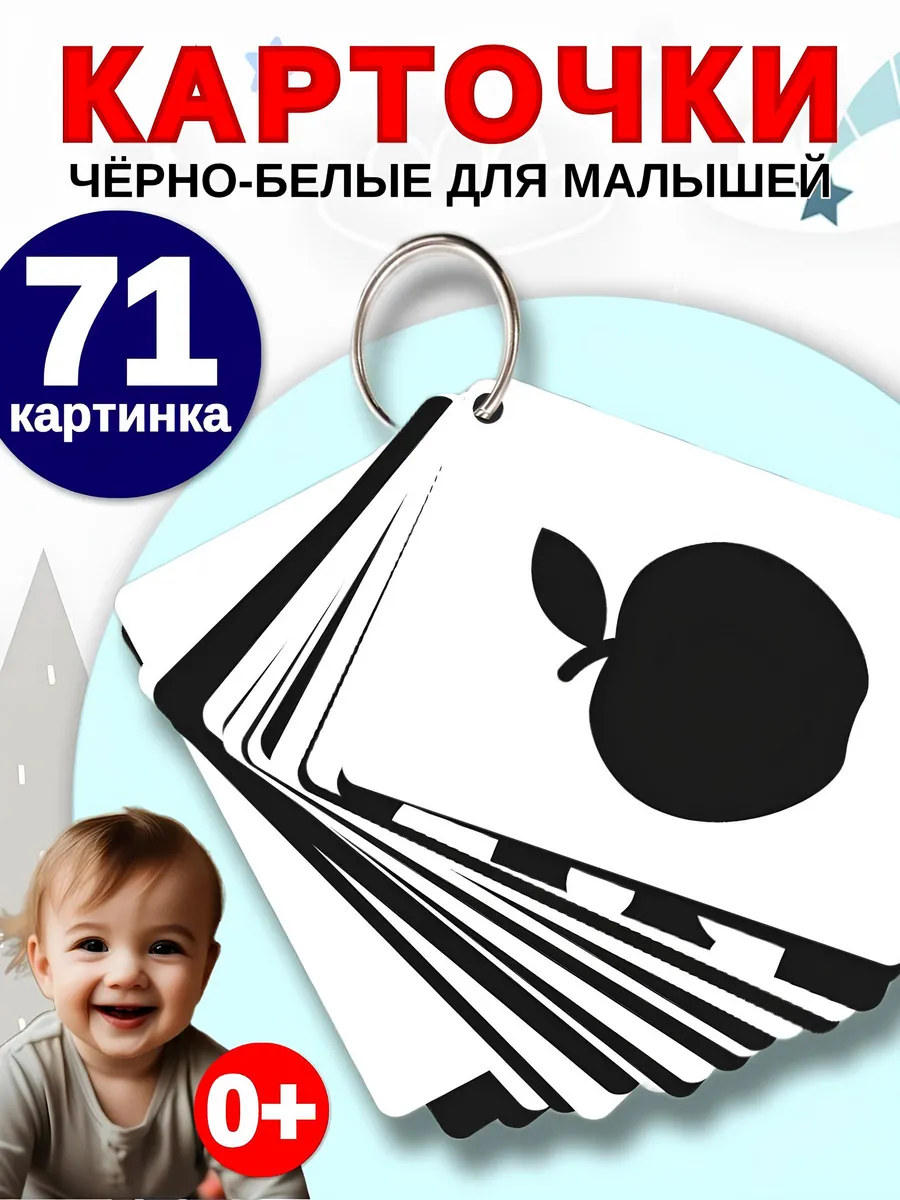 Развивающие черно белые карточки для новорожденных детей