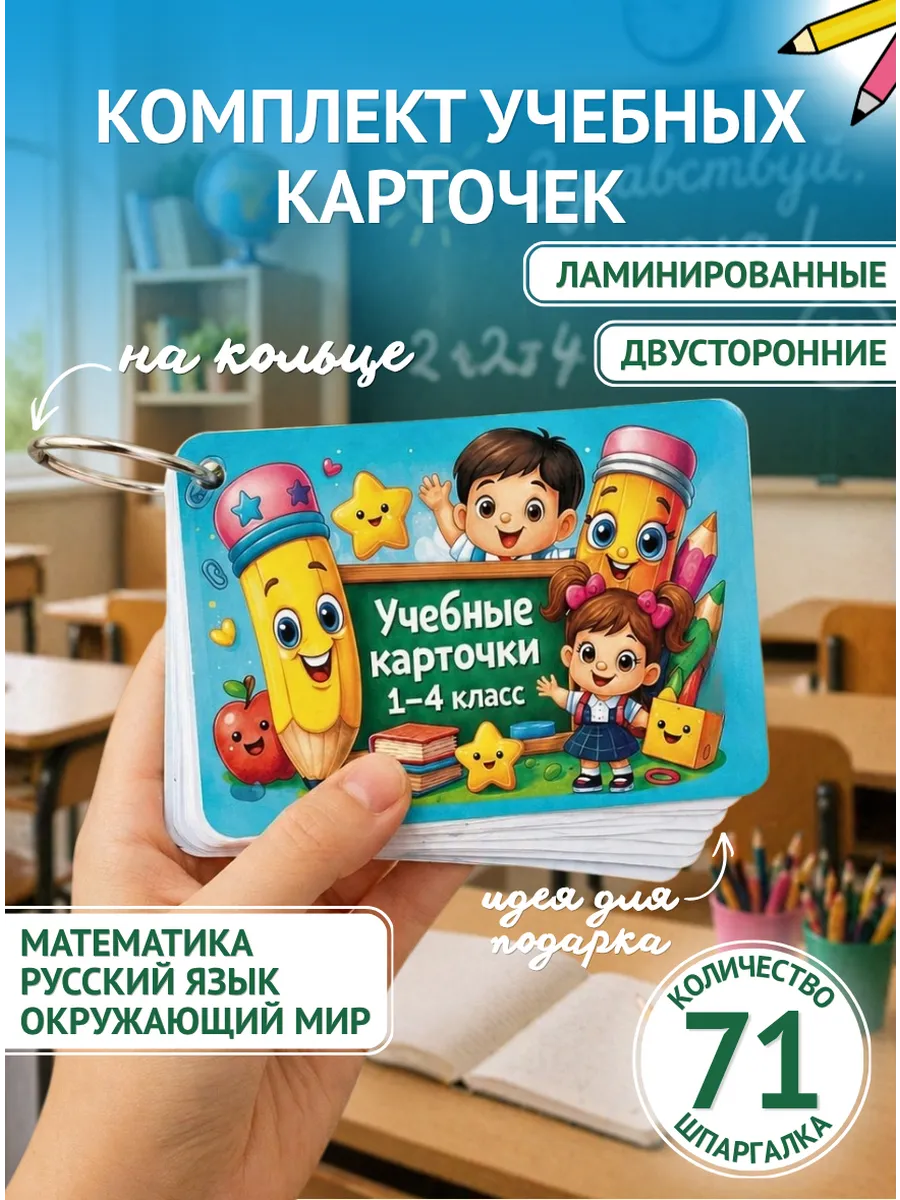 Карточки 1-4 класс математика и русский язык