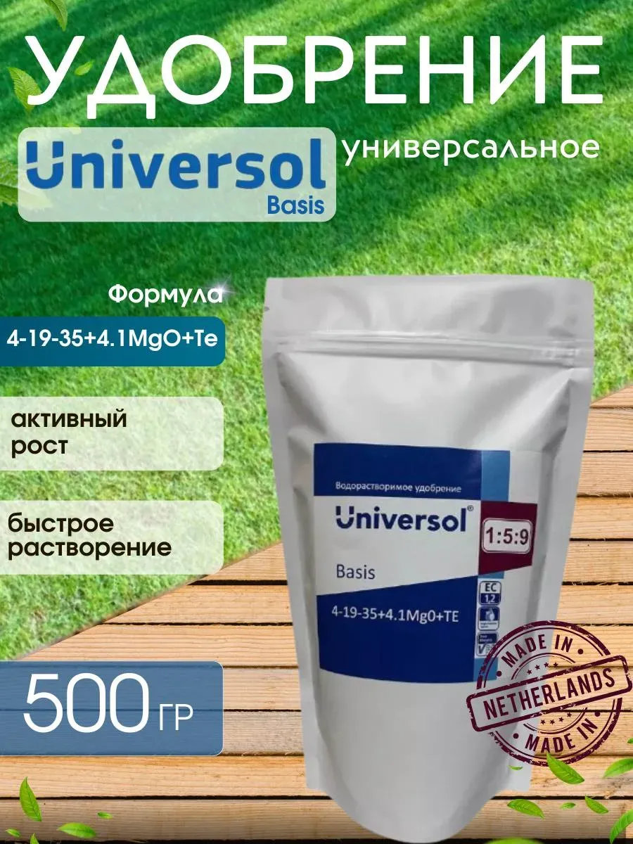 Удобрение Универсол Базовый NPK 4-19-35 500 г