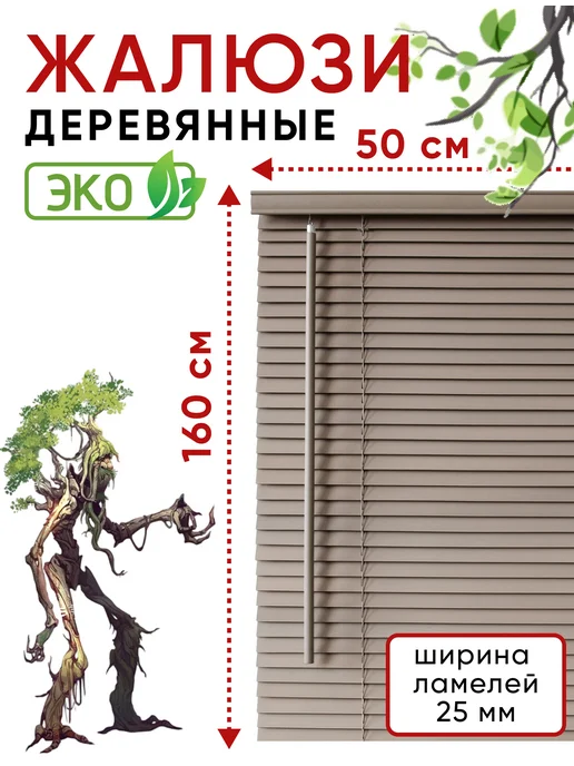 УЮТ Жалюзи на окна горизонтальные деревянные 50 см, серый