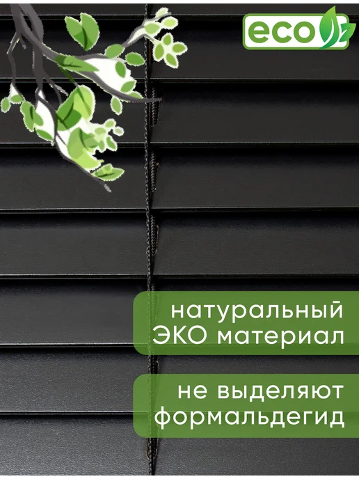 УЮТ Жалюзи на окна горизонтальные деревянные 50 см, черный, фото 3