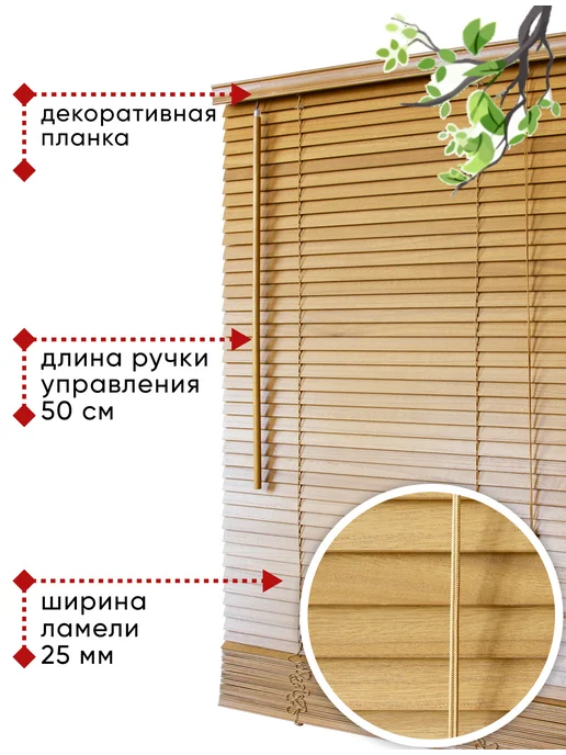 УЮТ Жалюзи на окна горизонтальные деревянные 50 см, бежевый, фото 2
