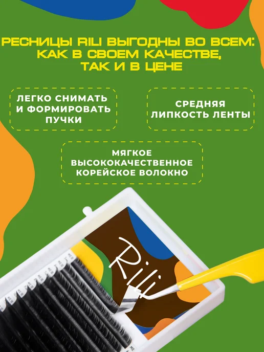 RILI Тёмно коричневые ресницы для наращивания микс C+ 0.07 8-15мм, коричневый, фото 2