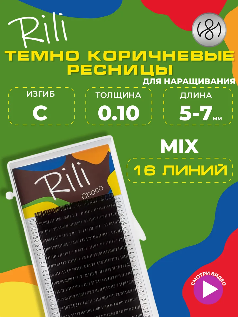 Тёмно коричневые ресницы для наращивания микс C 0.10 5-7мм
