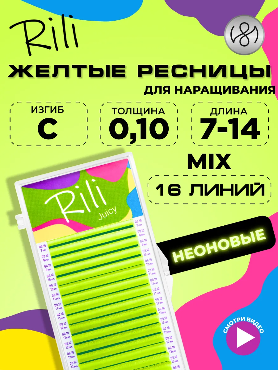 Неоновые ресницы для наращивания микс C 0.10 7-14мм желтые
