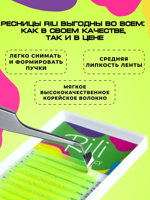 RILI Неоновые ресницы для наращивания микс D 0.07 7-14мм синие, желтый, фото 2