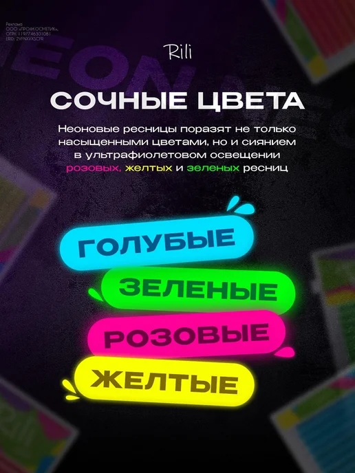RILI Неоновые ресницы для наращивания микс D 0.07 7-14мм синие, желтый, фото 4