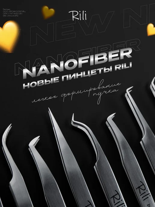 RILI Пинцет для наращивания ресниц L 5 мм NanoFiber, L 5, фото 2