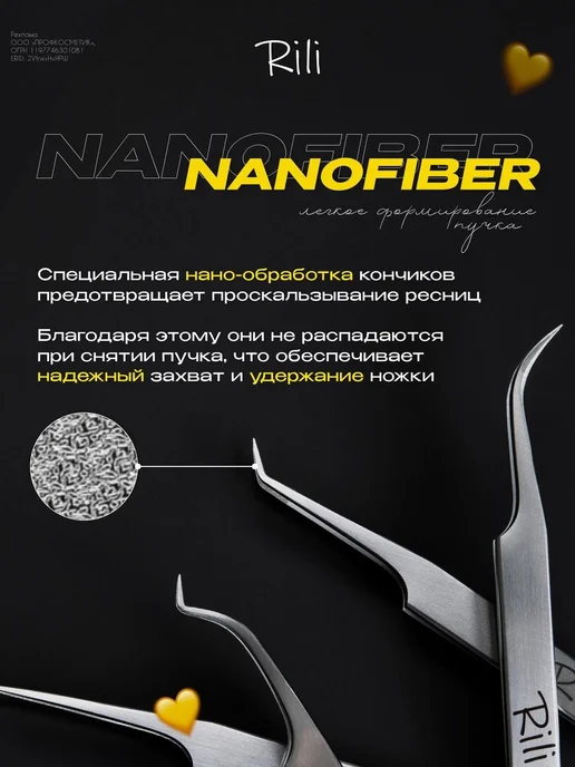 RILI Пинцет для наращивания ресниц L 5 мм NanoFiber, L 5, фото 3