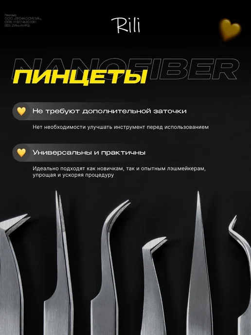 RILI Пинцет для наращивания ресниц L 5 мм NanoFiber, L 5, фото 4