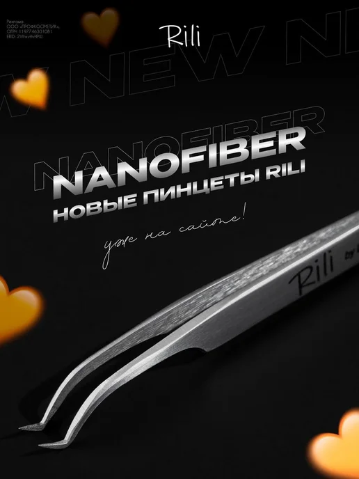 RILI Пинцет для наращивания ресниц L 5 мм NanoFiber, L 7, фото 8