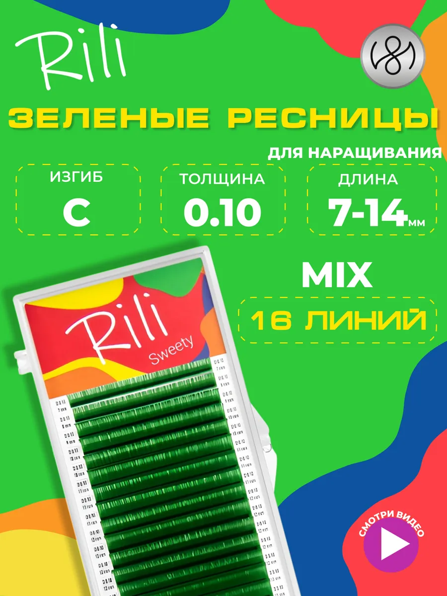 Зеленые ресницы для наращивания микс C 0.10 7-14 mm