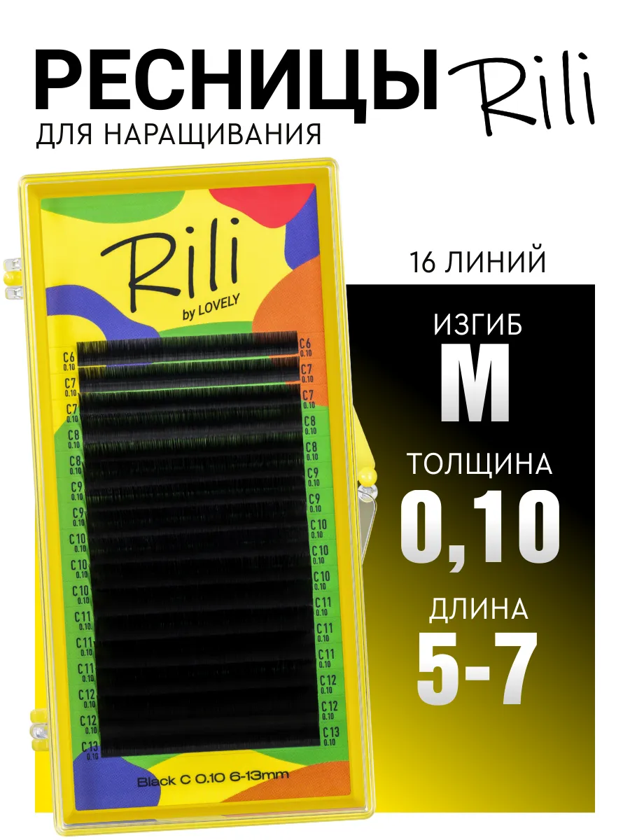 Чёрные ресницы для наращивания микс M 0.10 5-7 мм
